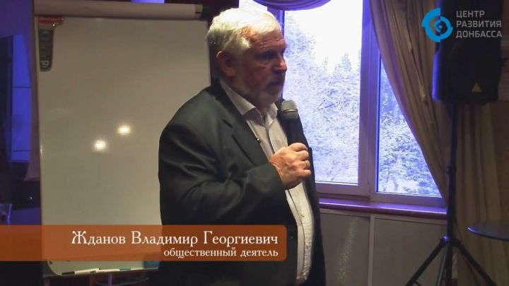 Жданов Владимир в Центре Развития Донбасса