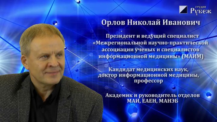 Орлов Николай. Пси-воздействие и пси-технологии
